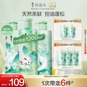 阿道夫山海经茶麸洗发水护发素女持久留香去屑止痒控油洗头膏露男
