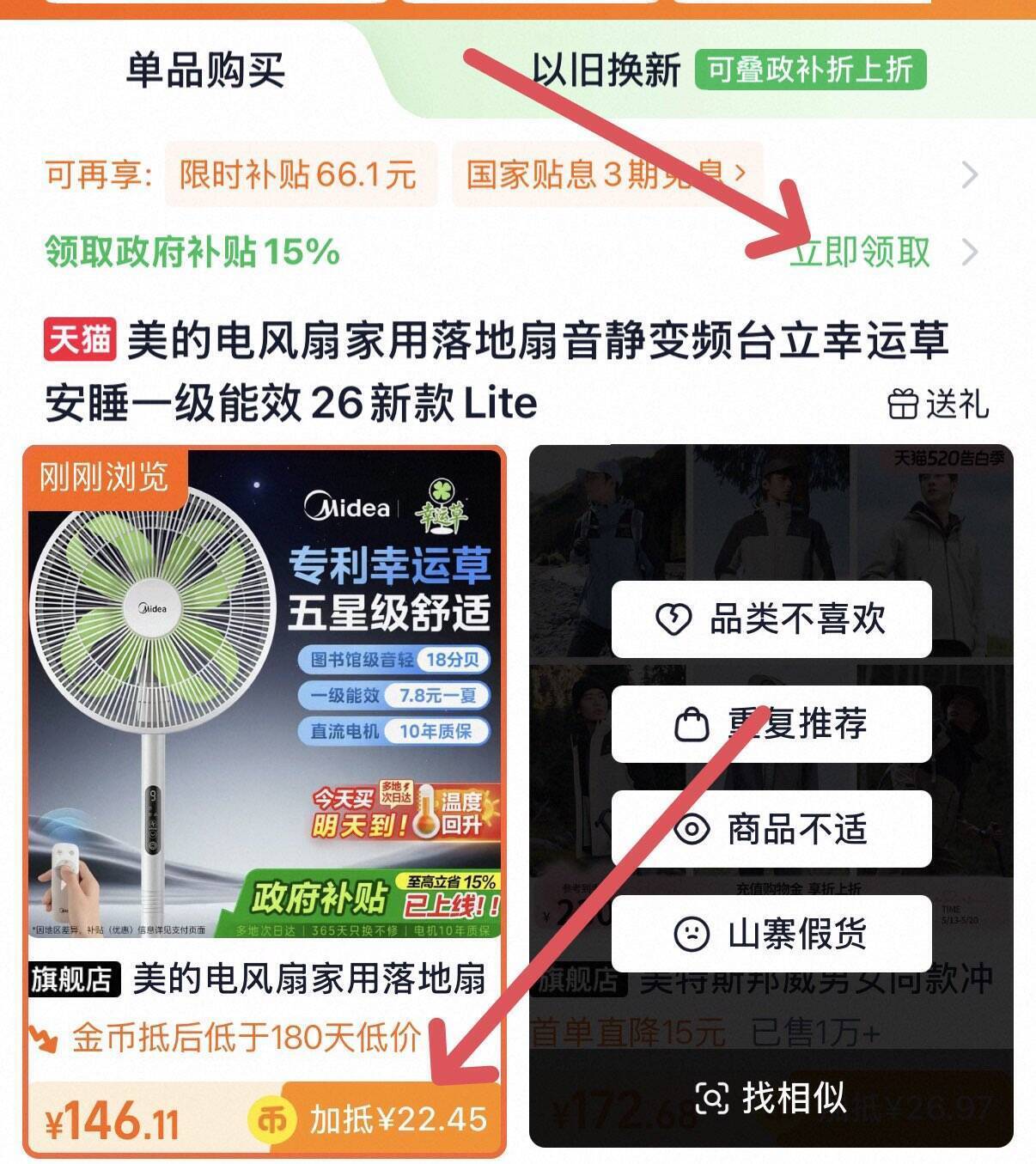 美的幸运草静音风扇148元，领国补再享折上折