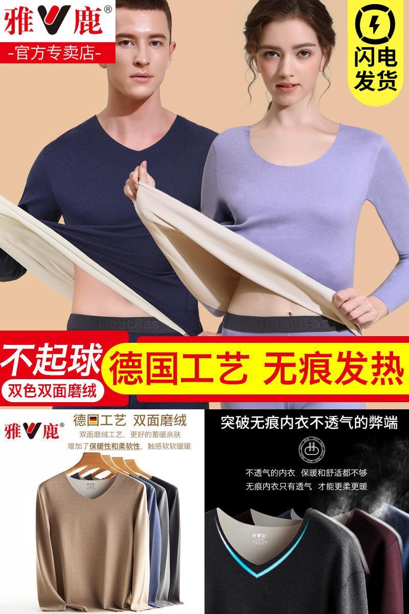【雅鹿】德绒无痕发热保暖内衣套装情侣款