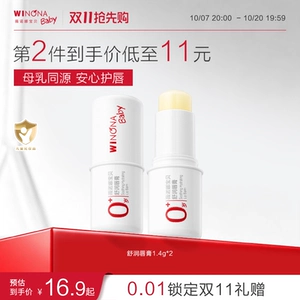 薇诺娜宝贝儿童润唇膏宝宝婴儿唇膏保湿滋润男孩小女孩专用唇膏