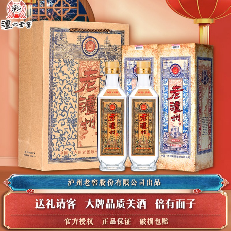 【官方旗舰店】泸州老窖 老泸州珍藏版 52度浓香型白酒 500ml*2瓶
