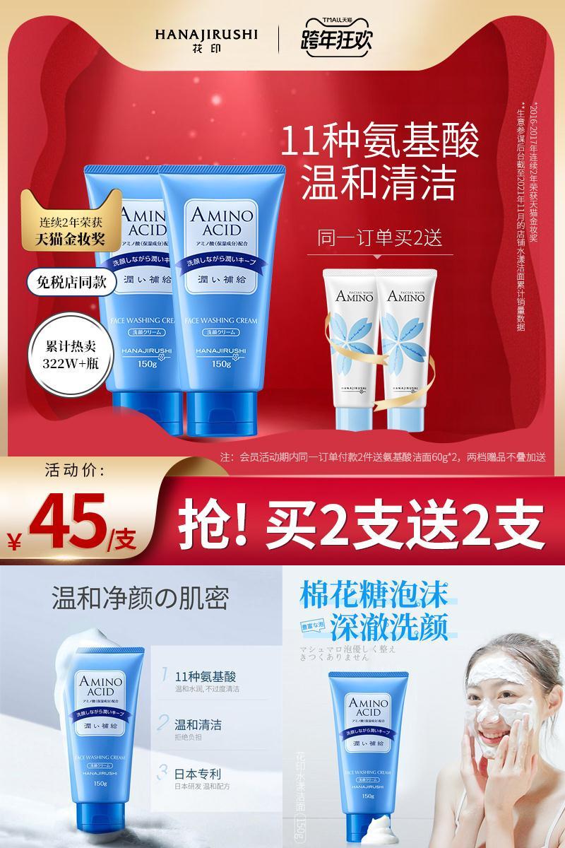 【花印旗舰店】氨基酸净洁洗面奶150g