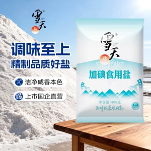 【拍1发7】雪天精制盐家用食用盐岩盐400g深井矿盐岩层食用细盐巴