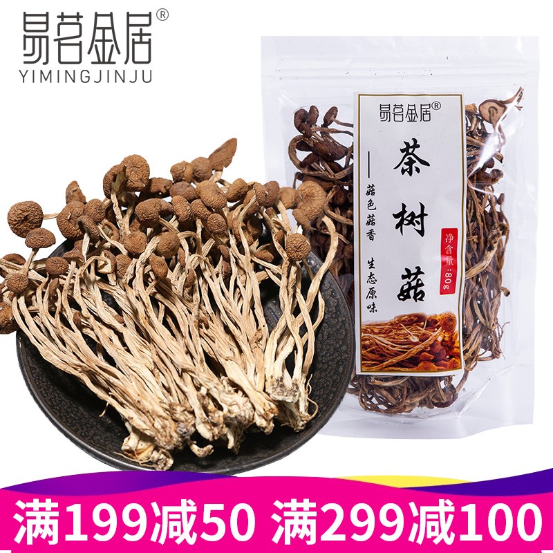 云南特产 精选茶树菇【3袋*80g】