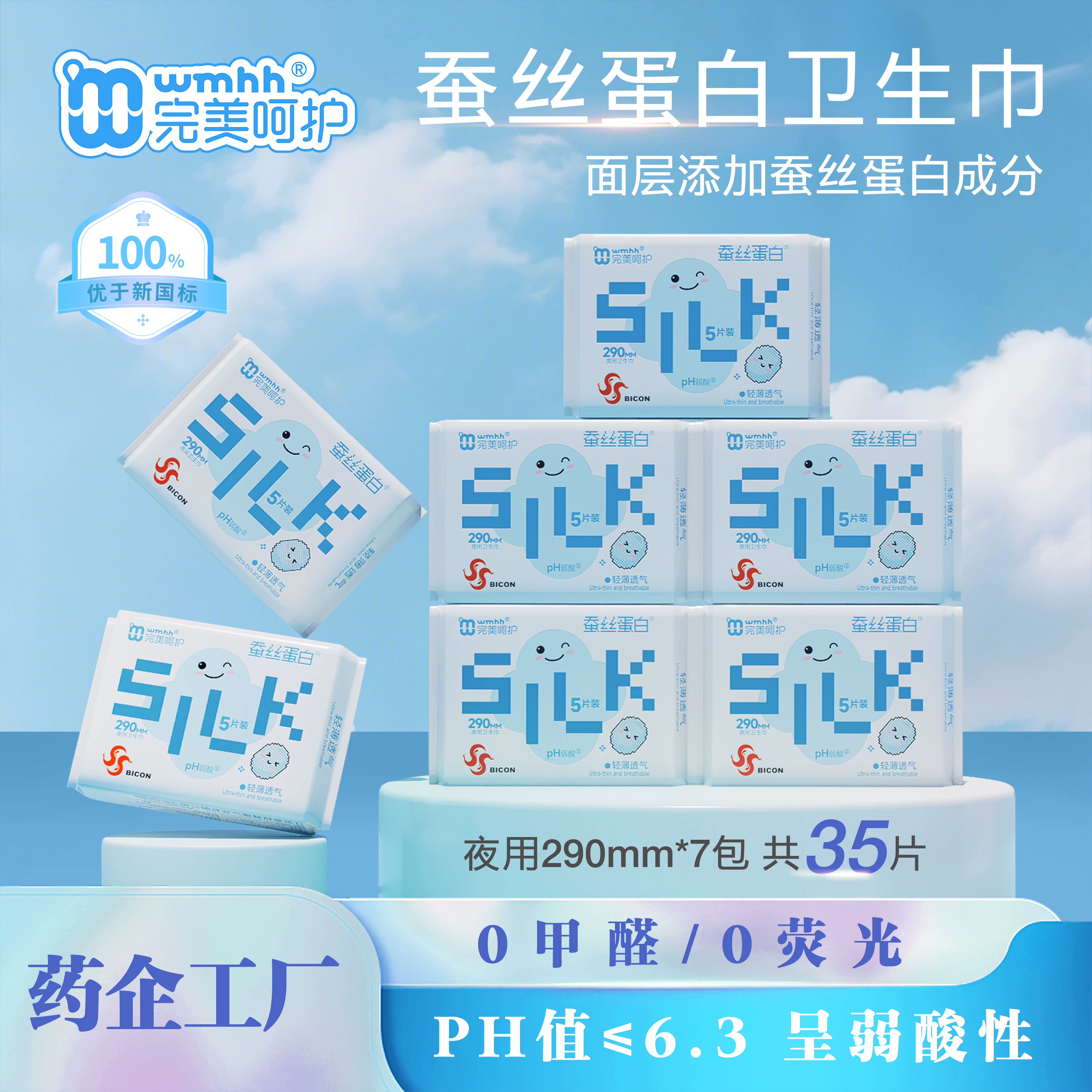 【超值】完美呵护蚕丝蛋白弱酸面层柔软瞬吸透气超薄日夜用卫生巾