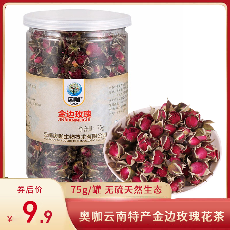 【官方旗舰店】奥咖 云南金边玫瑰花茶 75g/罐