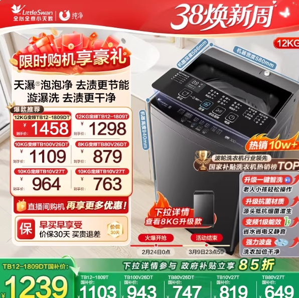 小天鹅8KG洗衣机仅需629元，淘金币叠加更划算