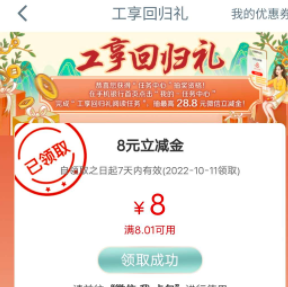 工商APP 领立减金