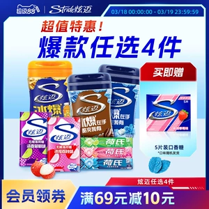 炫迈口香糖无糖薄荷糖多种口味超值任选4件随心配聚会解馋零食