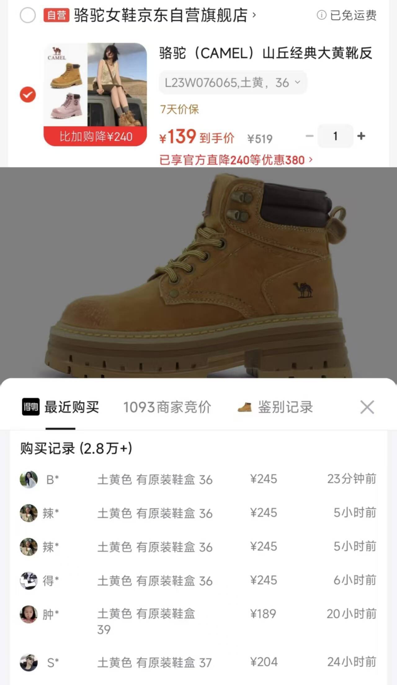 骆驼山丘经典大黄靴到手139元，得物245元冬季款秒卖