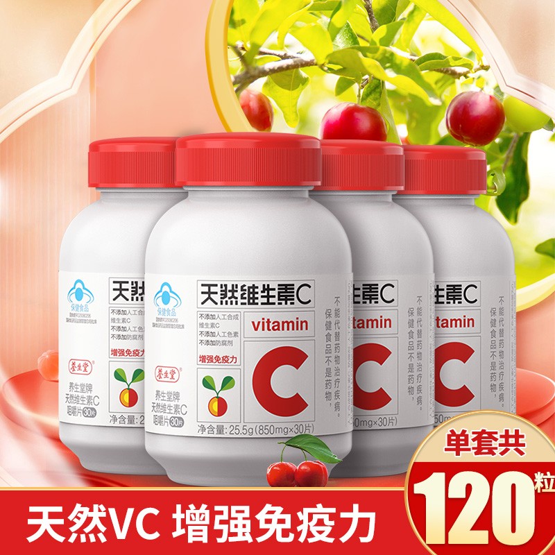 【旗舰店】养生堂 天然维生素C咀嚼片 巴西针叶樱桃 120片