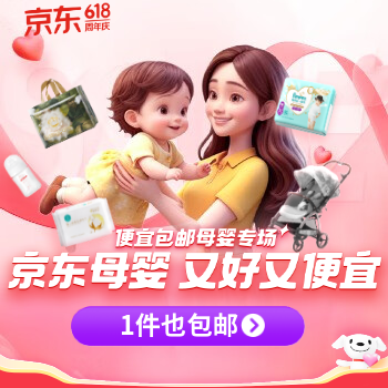 京东 母婴便宜包邮日 一件也包邮