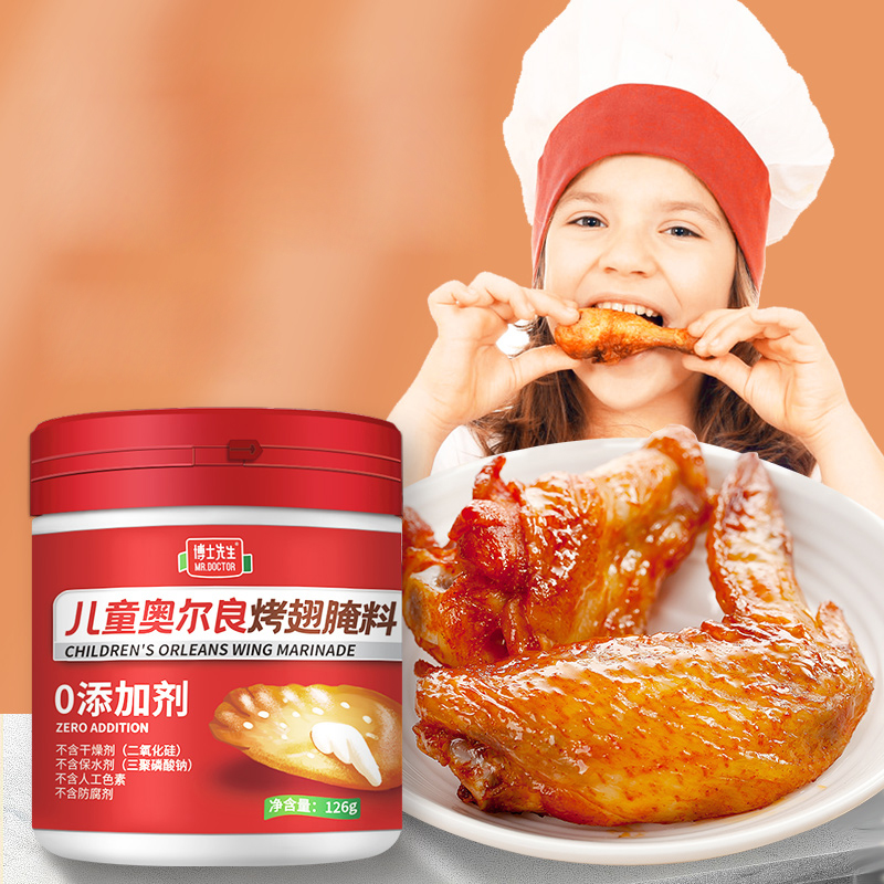 【稳定签到】博士先生奥尔良烤翅腌料1罐
