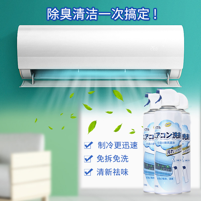 家用空调清洗剂强力去污免拆清洁剂神器