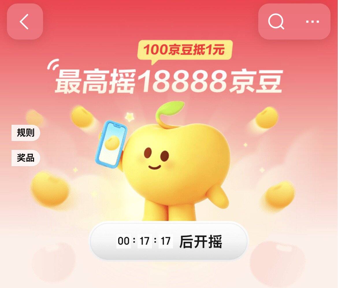 京东20点-22点摇一摇赢京豆，手慢无