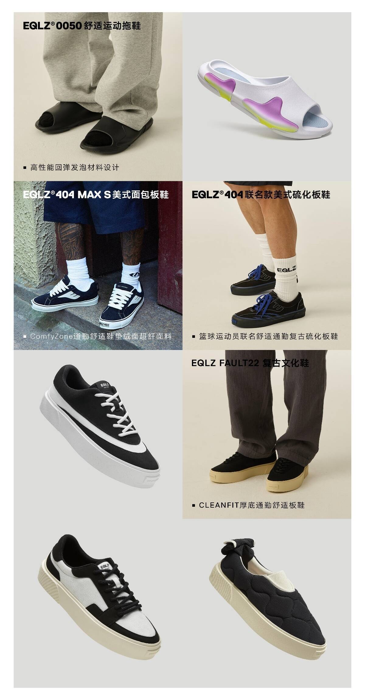EQLZ草牌鞋合集：绿洲拖69元起，MAX板鞋99元限时抢