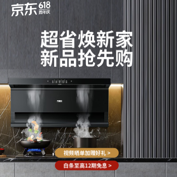京东 万家乐夏日狂欢季 以旧换新至高立减10%