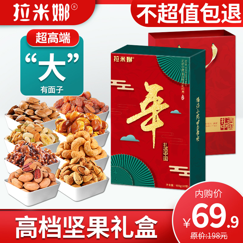  【旗舰店！硬核年货】拉米娜 高档坚果礼盒 900g