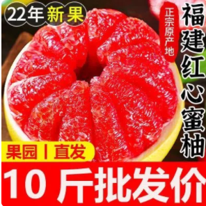 14.64元包邮！平和新鲜红心蜜柚 9－10斤大果（HP商家返2元）