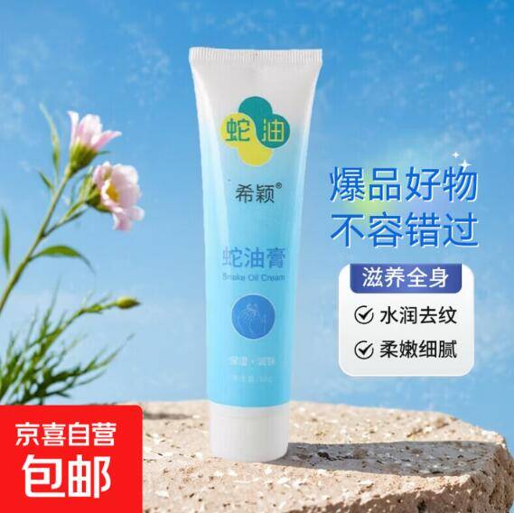 仅需 1.99 元抢 2 瓶蛇油膏！60g*2 超值装手慢无