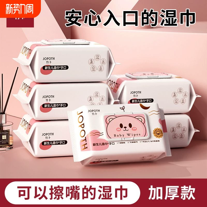 【淘工厂天降到手1.1】婴儿湿巾加大加厚
