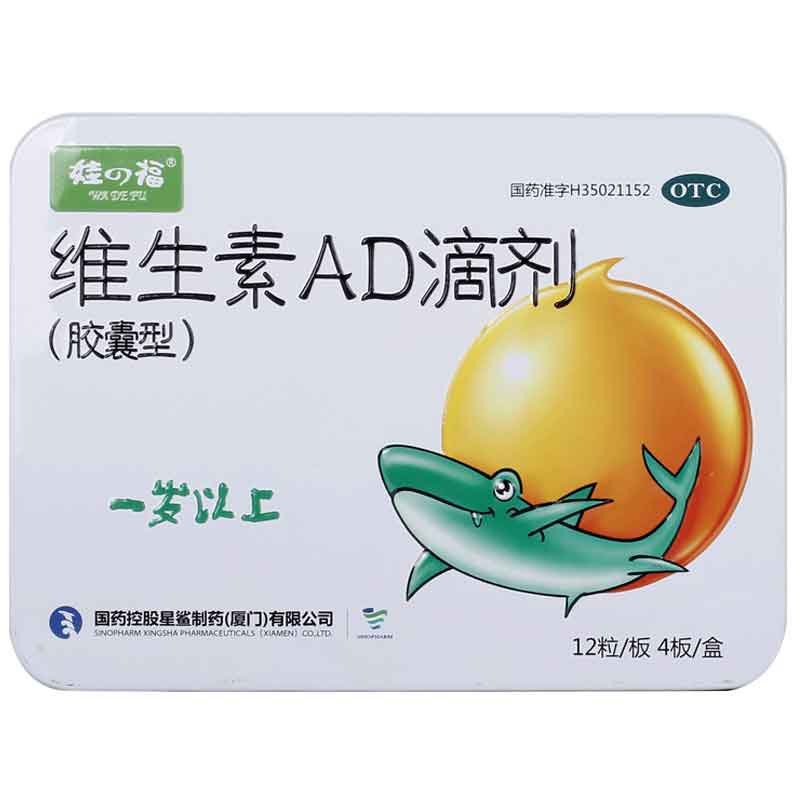 星鲨维生素AD滴剂(胶囊型)48粒星鲨ad