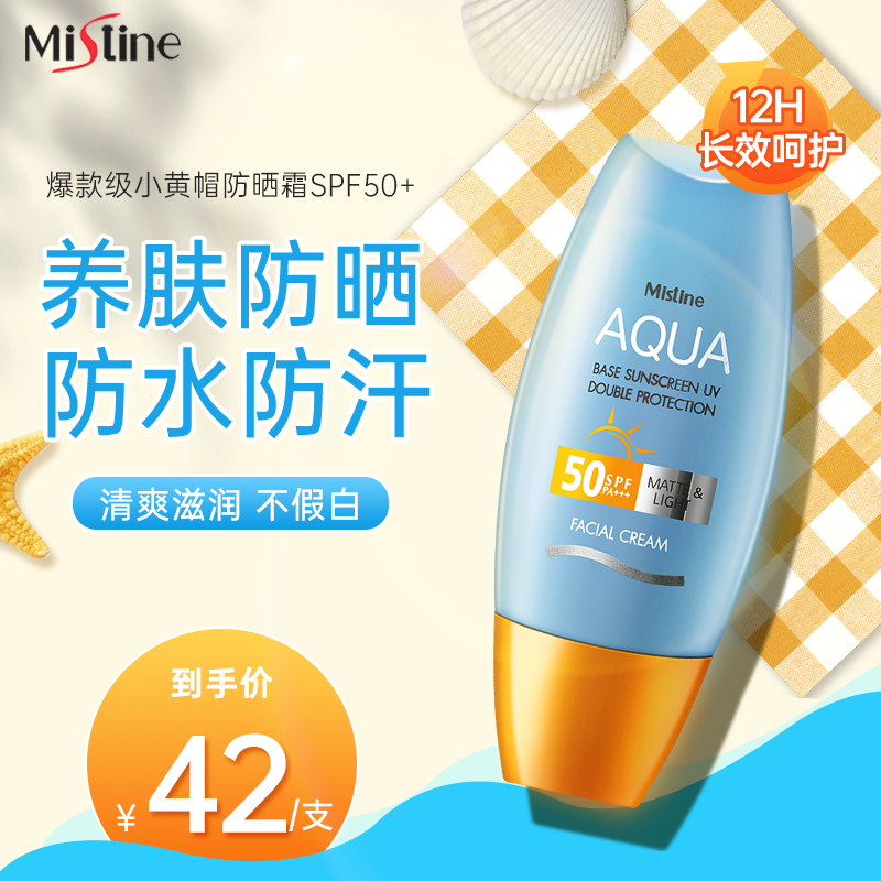 【官方旗舰店】蜜丝婷 水乳防晒霜 【升级版小黄帽】40ml