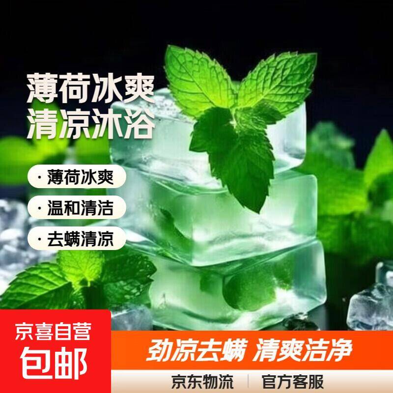 3.99元抢5块薄荷清凉皂，单块低至0.8元！