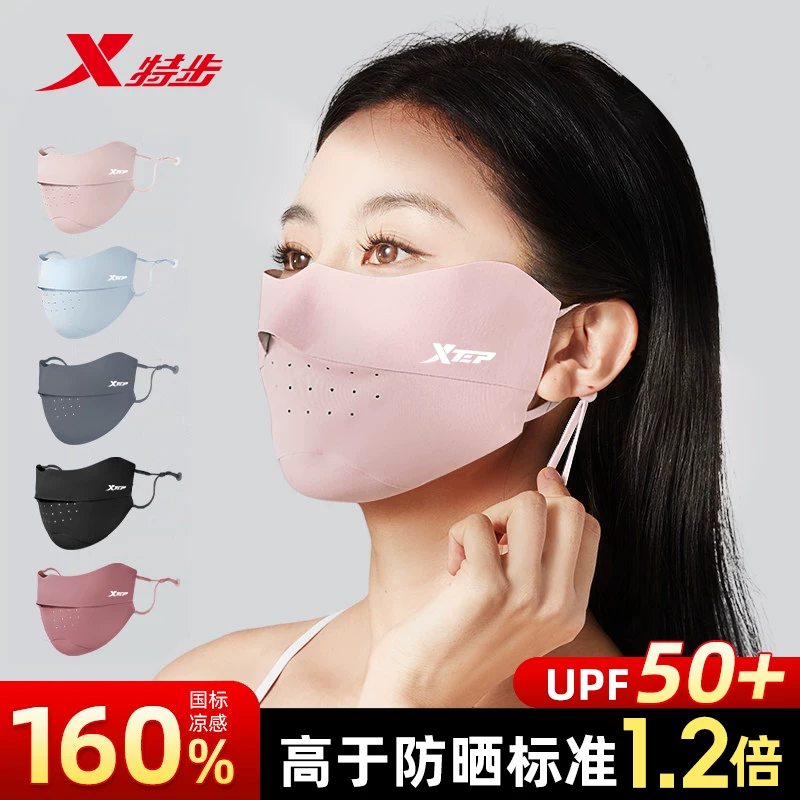 特步UPF50+防晒冰丝透气口罩