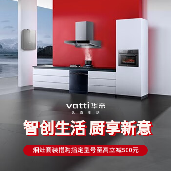 京东 华帝金秋焕新季 部分第三件起满千减百