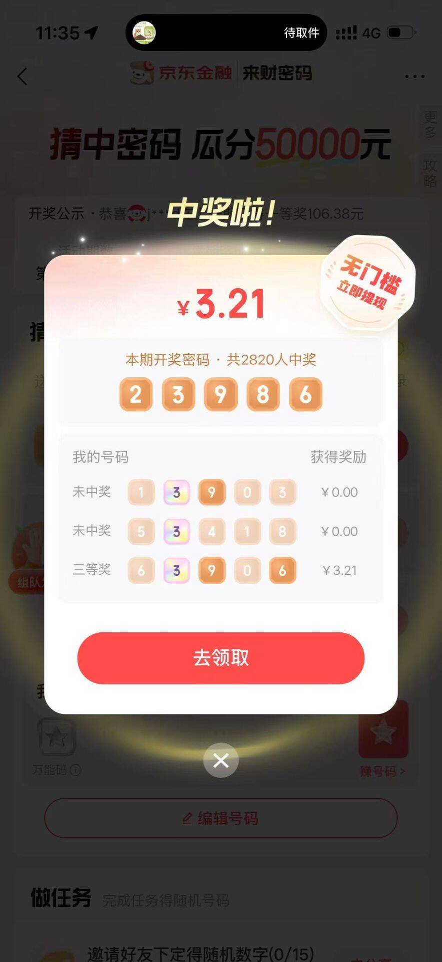 京东搜来财密码：解锁隐藏红包福利