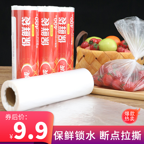 【官方旗舰店】洁成 食品级PE材质平口保鲜袋400只 30cm*20cm