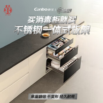 京东 康宝磐石系列消毒柜 晒单送精美赠品