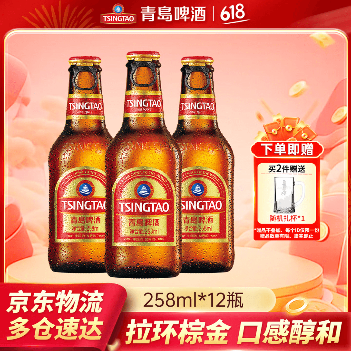 青岛啤酒小棕金75.9元/2件（折37.9/件）