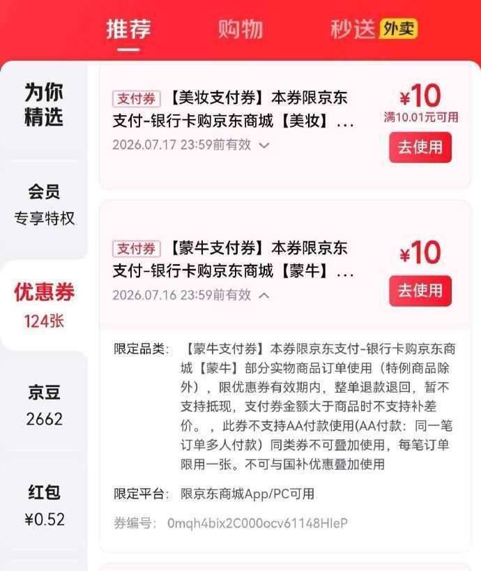 京东蒙牛纯甄草莓果粒酸奶4盒 0.01元到手