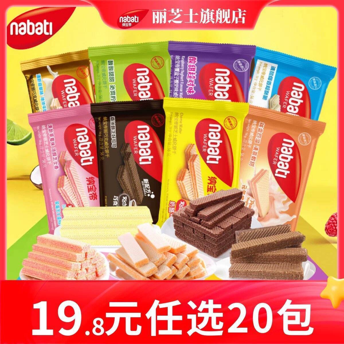 丽芝士威化饼干任选20件仅需19元