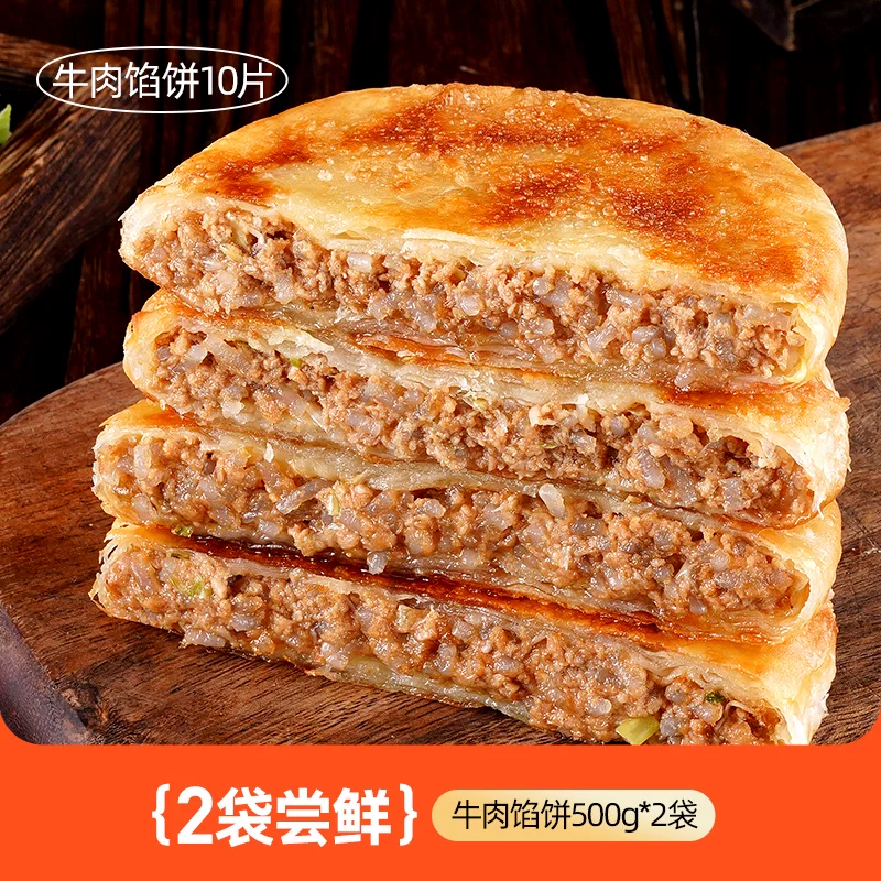 西肴纪牛肉馅饼煎饼手抓饼速冻早餐半成品美食酥皮肉饼正品旗舰店
