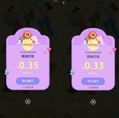 微博抽奖 刚中0.33+0.35元