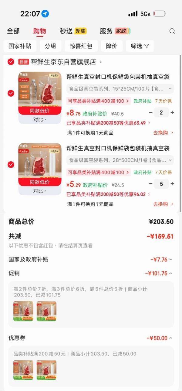 帮鲜生真空封口机保鲜袋：plus会员专享200-50券，到手价仅需43元
