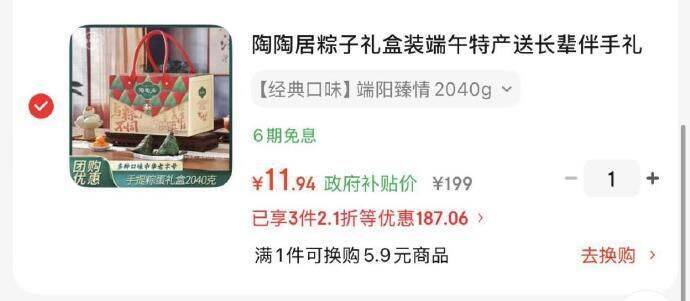 陶陶居粽子礼盒2040g 黑五凑单后到手价11元