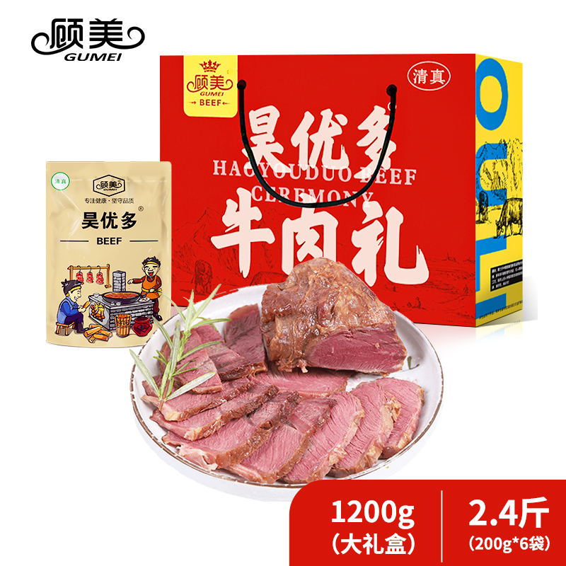 顾美 酱牛肉  熟食 礼盒 2.4斤装（200g*6袋）