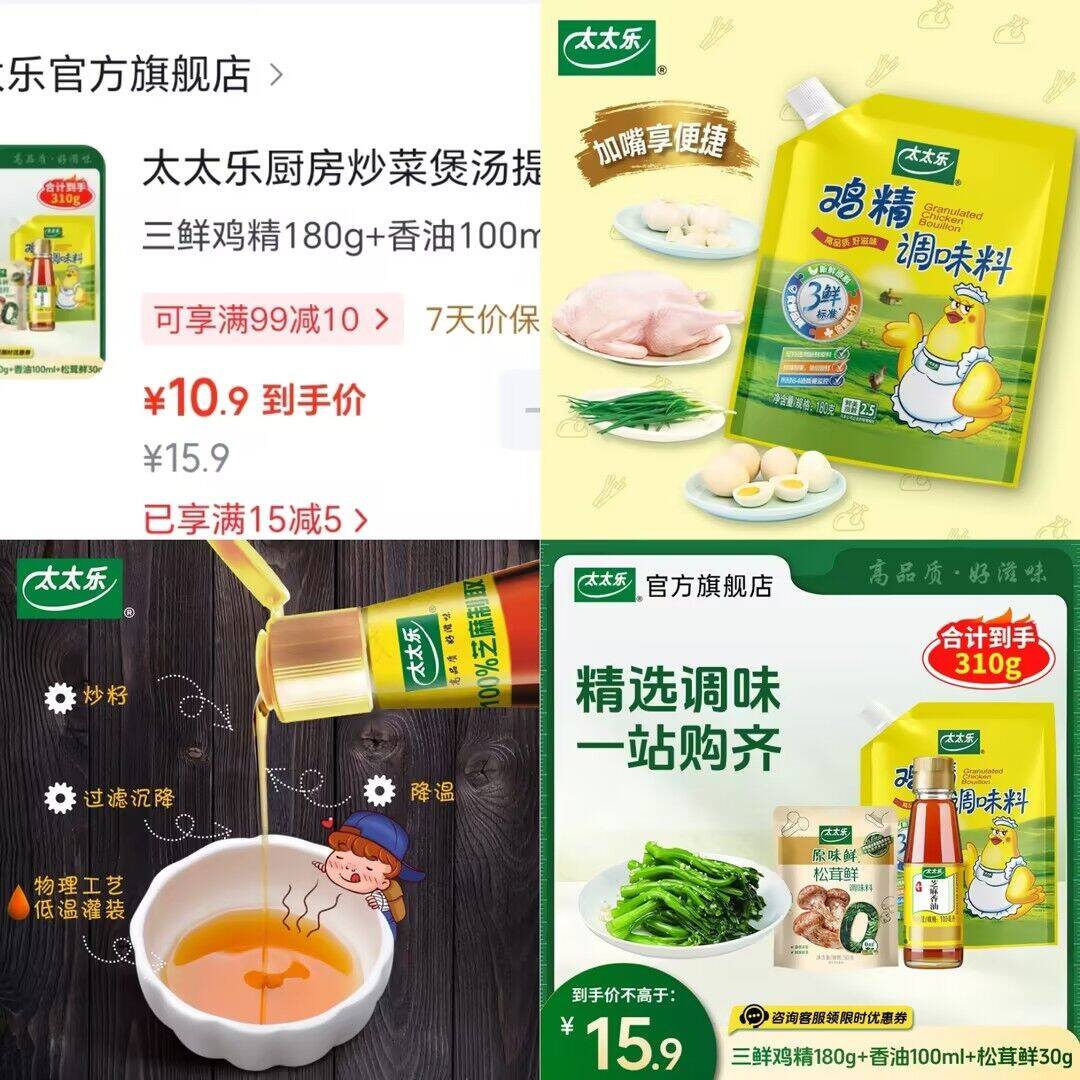 太太乐调味品三件套到手价10.9元，炒菜凉拌全搞定