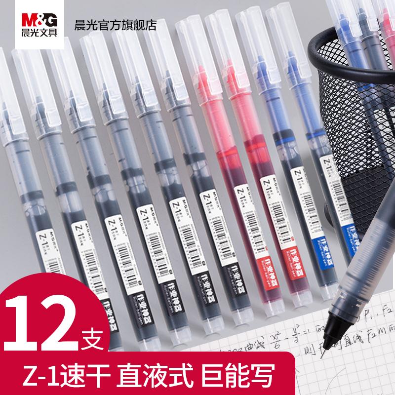 【晨光官方旗舰店】