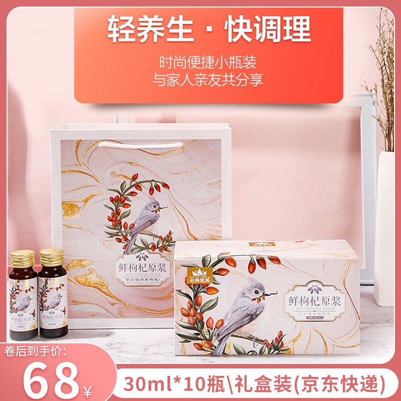 【养生首选】云海宸溪 枸杞原浆30ml*10瓶/盒 两盒装配礼袋