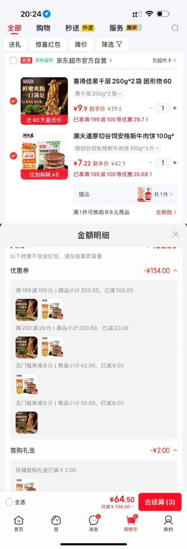 喜得佳黑千层+潮夫道牛肉饼组合，限时凑单低至超值价