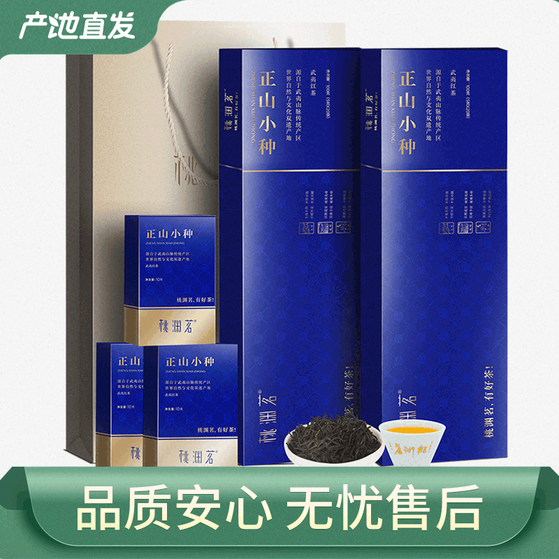 【到手29.9元包邮】桃渊茗 武夷红茶正山小种 烟条形礼盒装100G