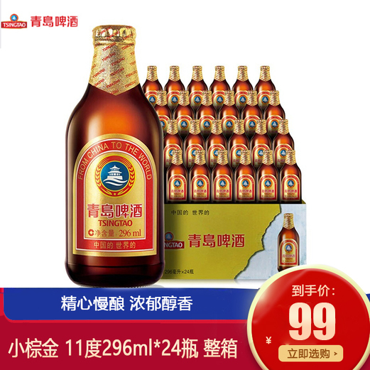 【JD超市】青岛啤酒 小棕金 11度296ml*24瓶 整箱