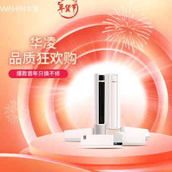京东 华凌品质狂欢购 爆款首年只换不修