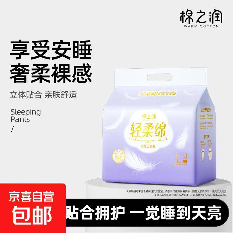 棉之润安心裤10片仅需5.99元