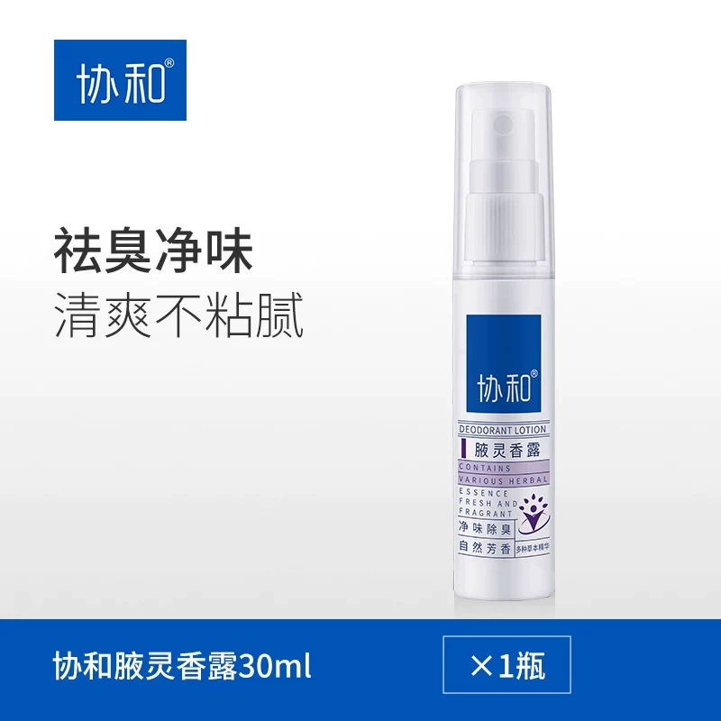 协和腋灵香露30ml